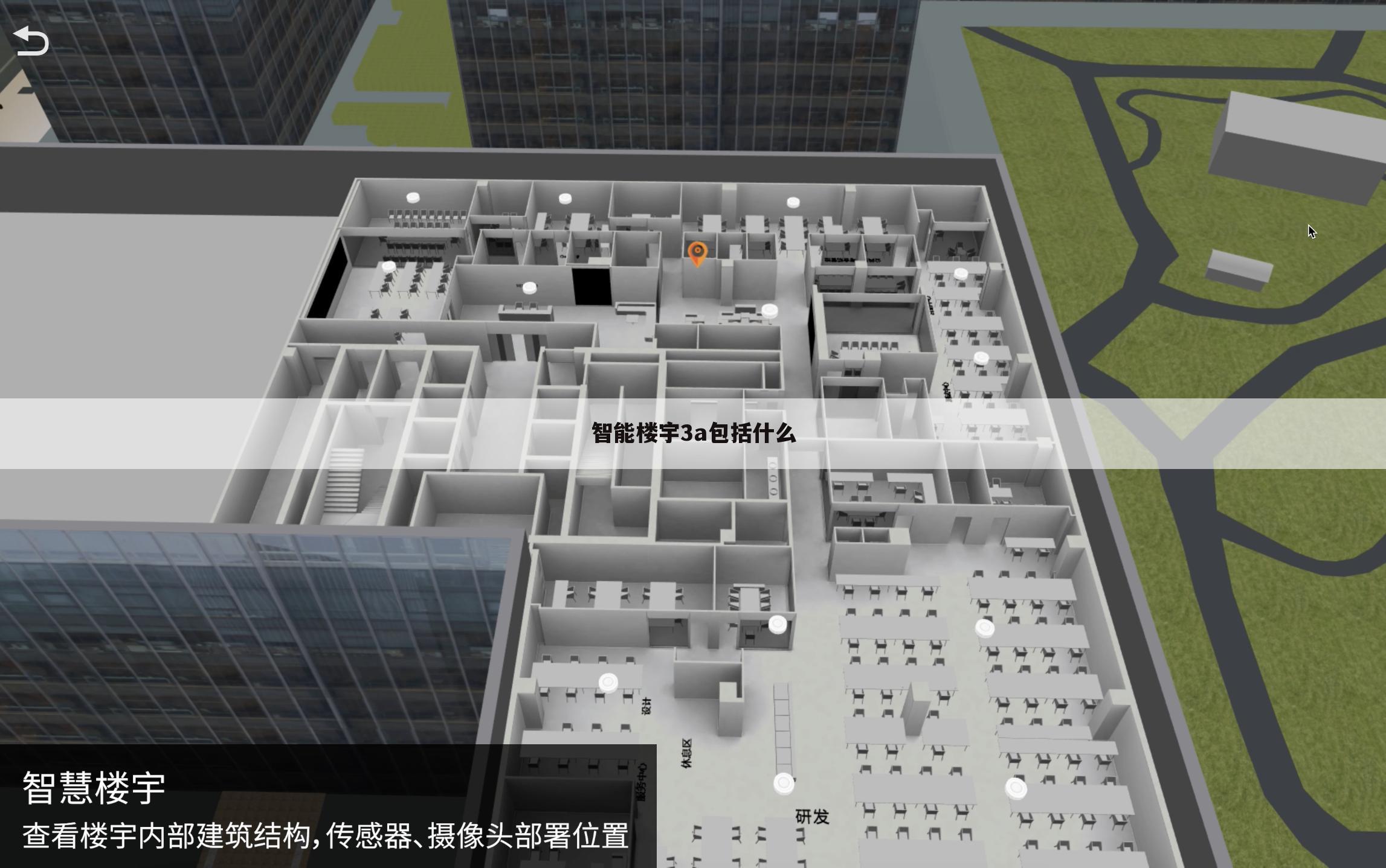 智能楼宇3a包括什么