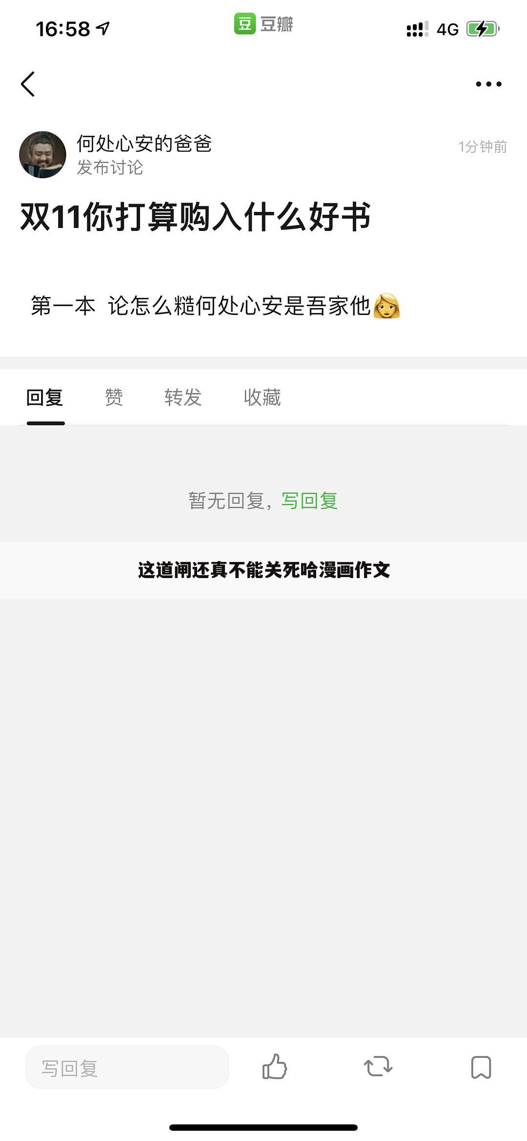 这道闸还真不能关死哈漫画作文