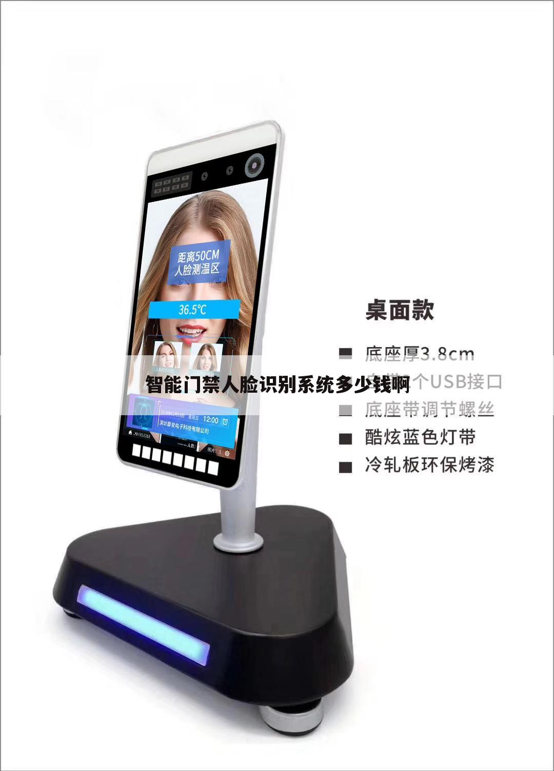 智能门禁人脸识别系统多少钱啊
