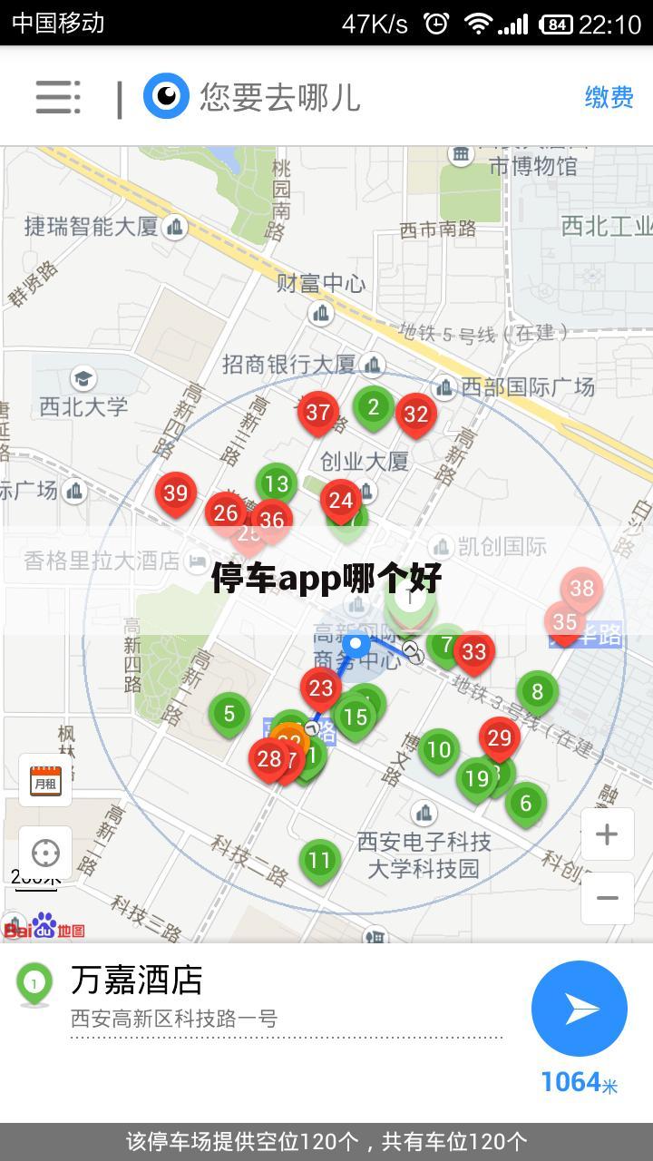 停车app哪个好