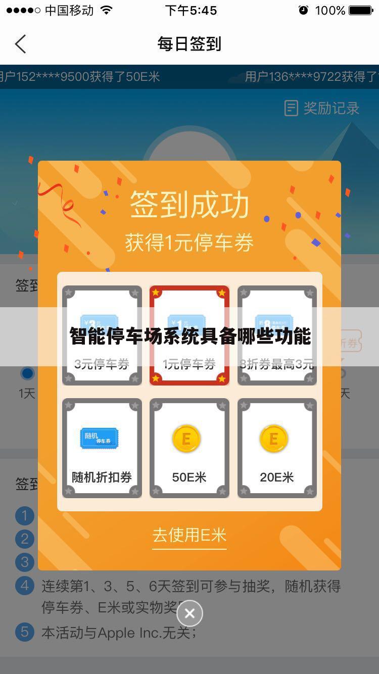 智能停车场系统具备哪些功能