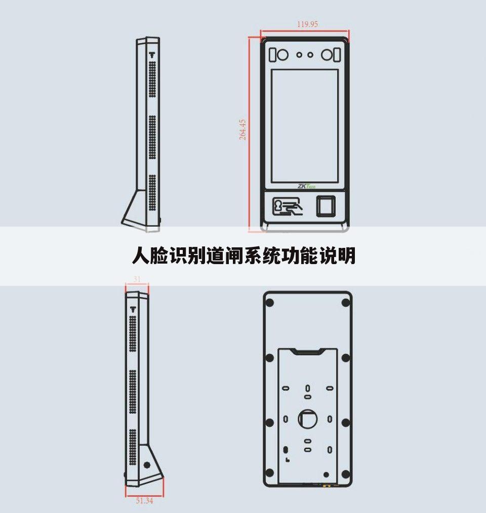 人脸识别道闸系统功能说明