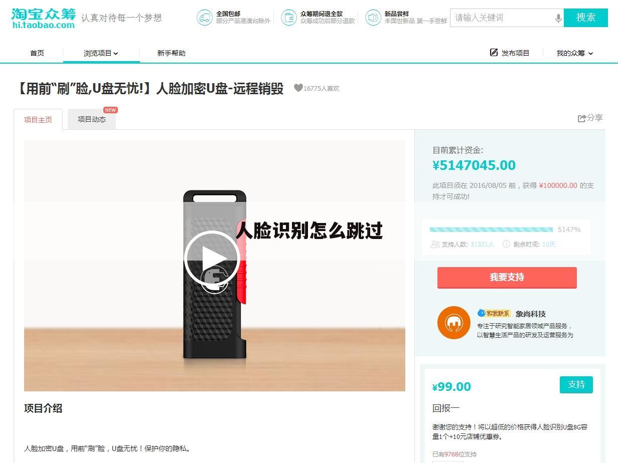 人脸识别怎么跳过