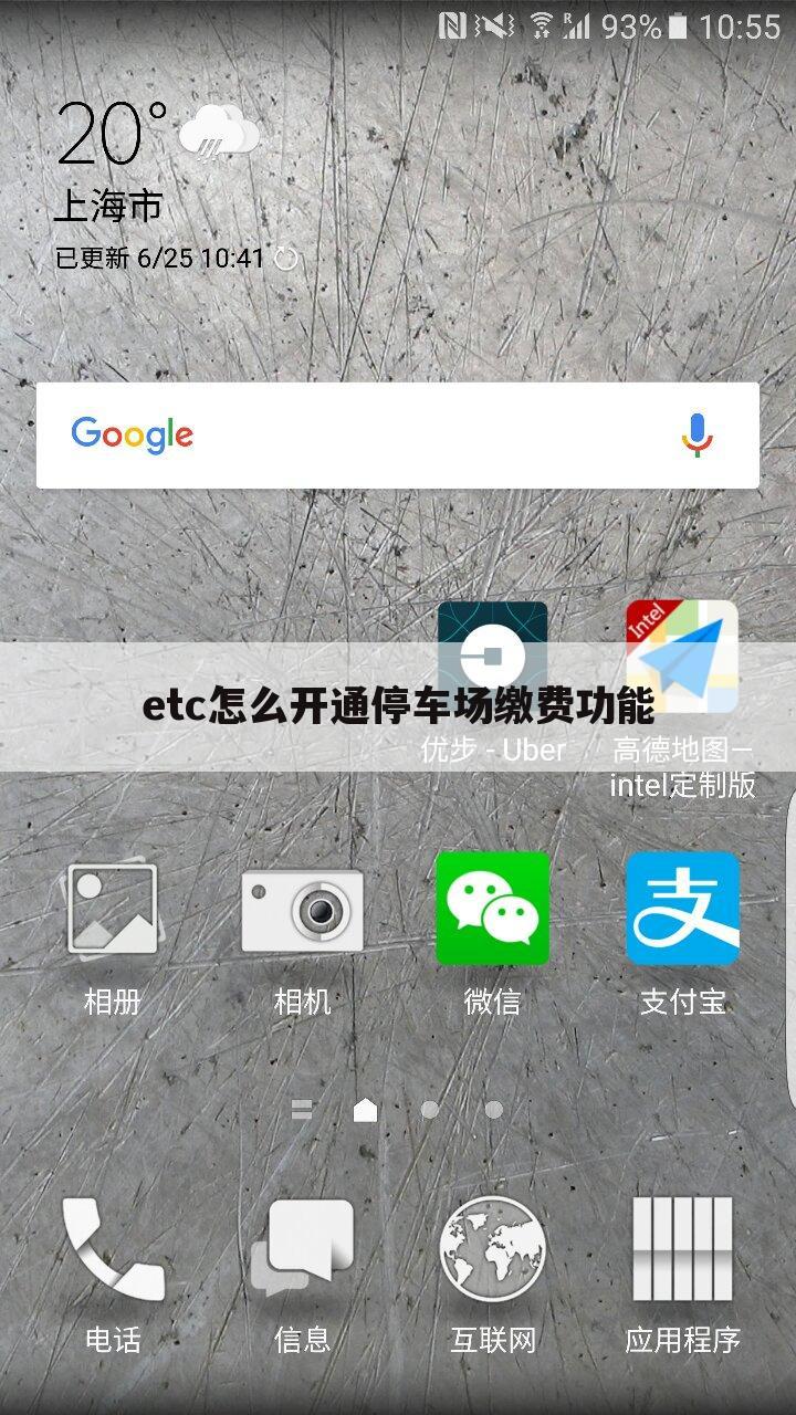 etc怎么开通停车场缴费功能