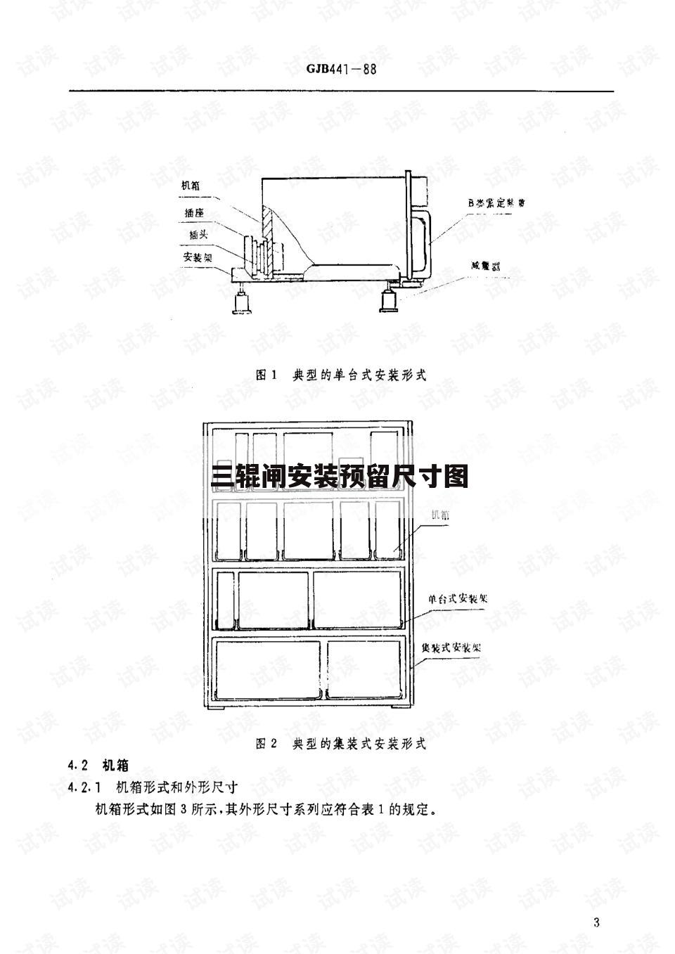 三辊闸安装预留尺寸图