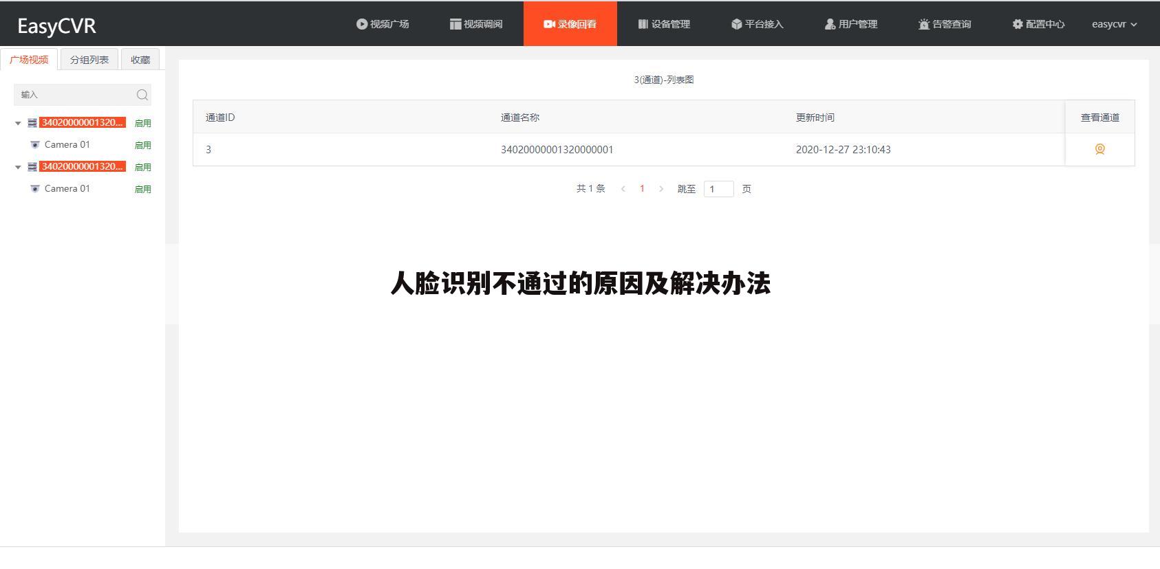 人脸识别不通过的原因及解决办法