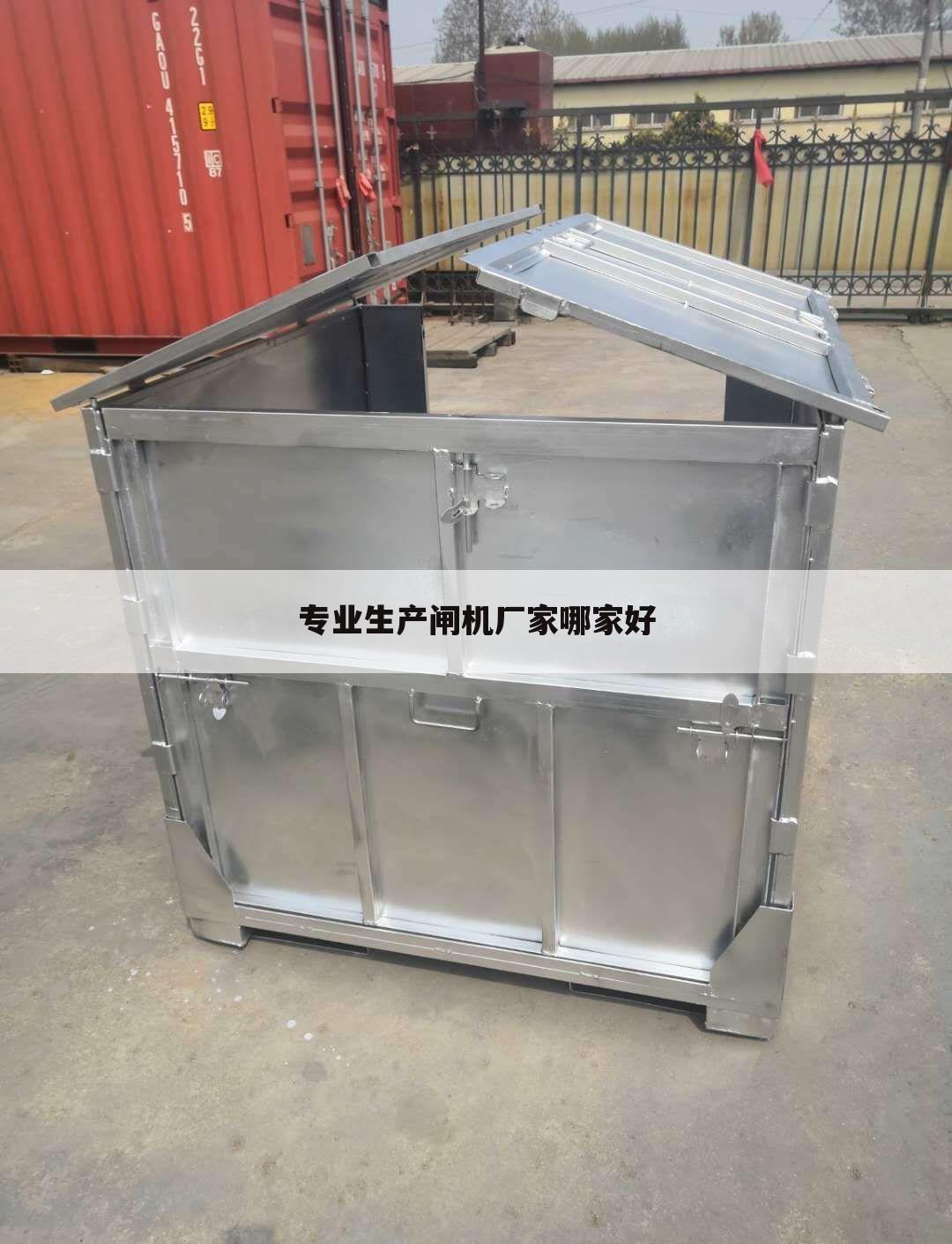 专业生产闸机厂家哪家好