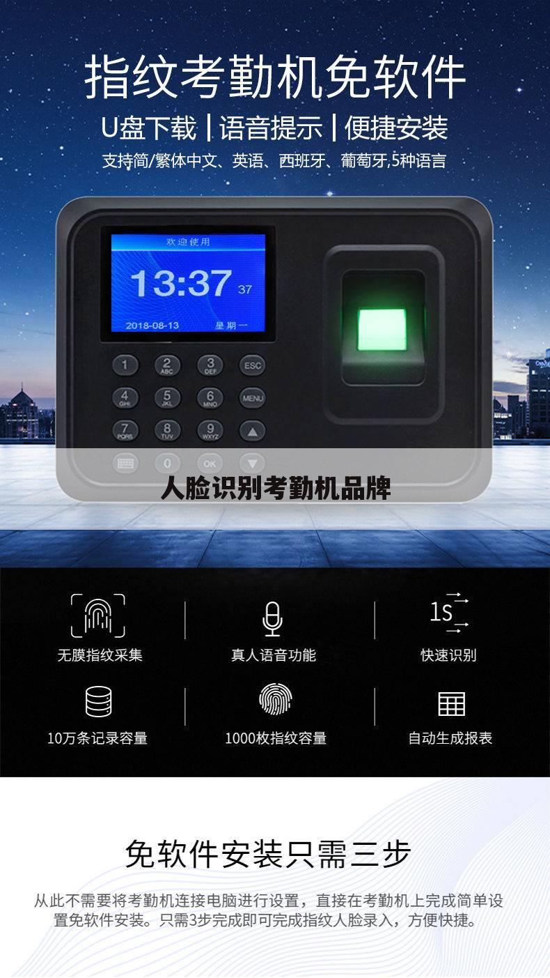 人脸识别考勤机品牌