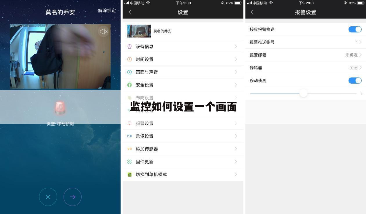 监控如何设置一个画面