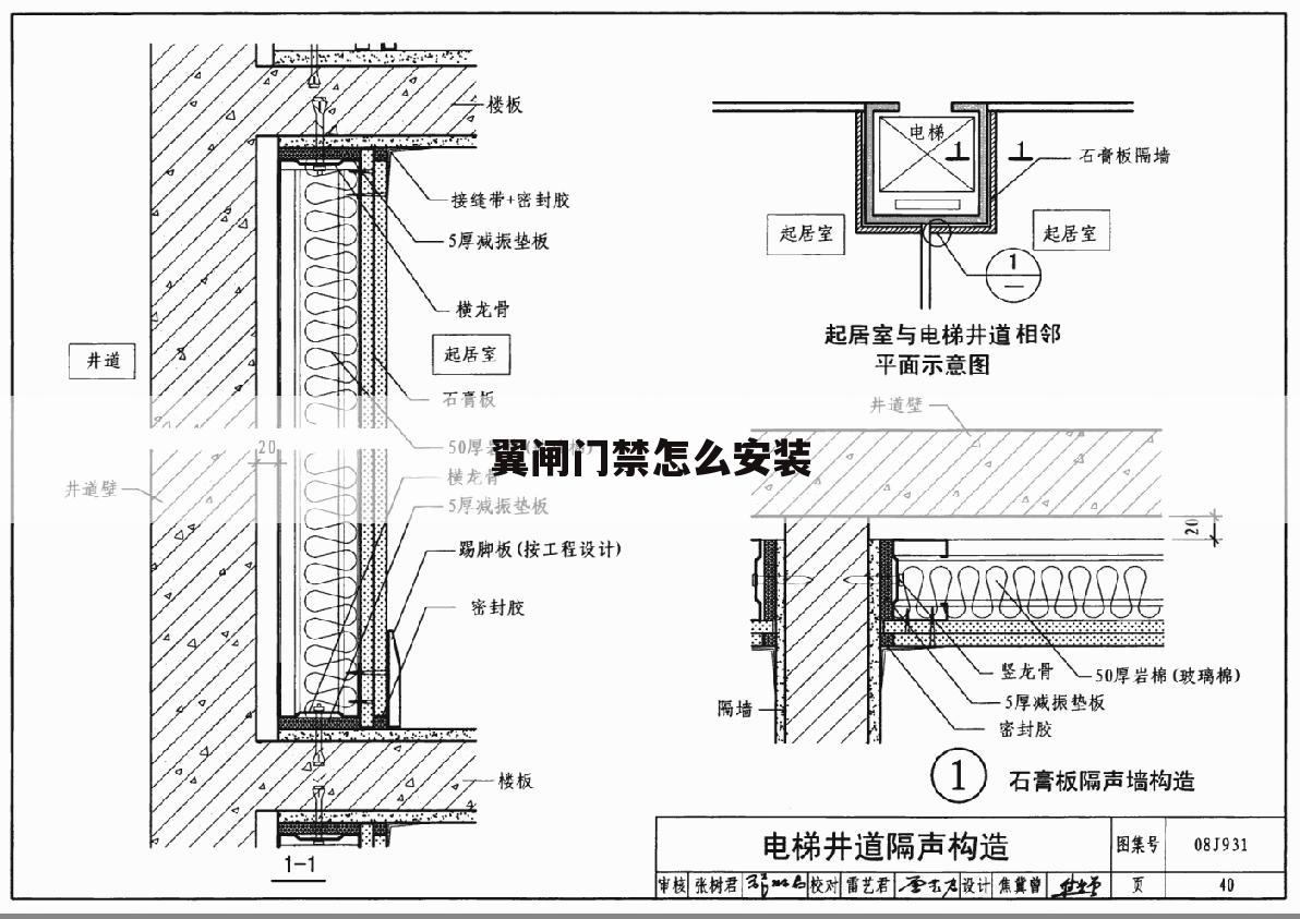 翼闸门禁怎么安装