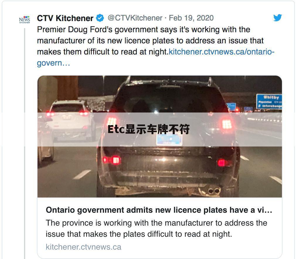 Etc显示车牌不符