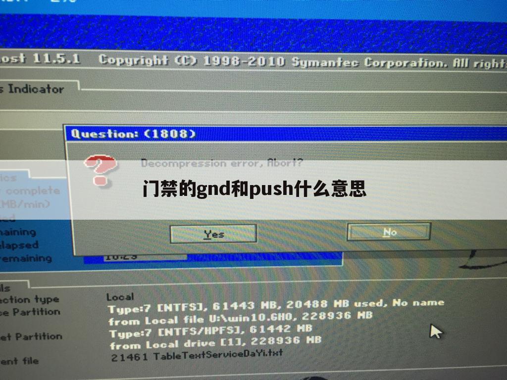 门禁的gnd和push什么意思