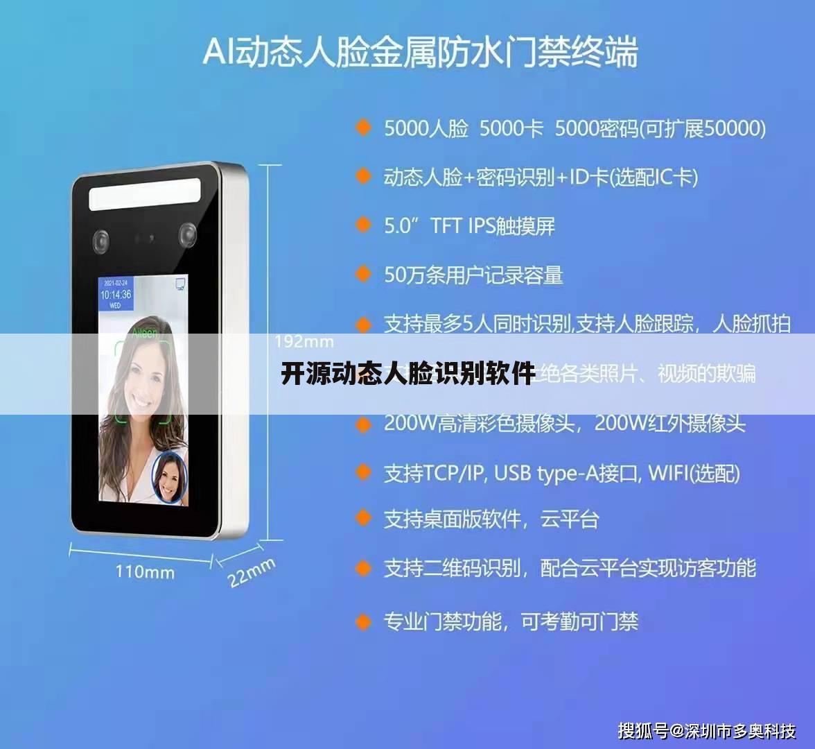 开源动态人脸识别软件