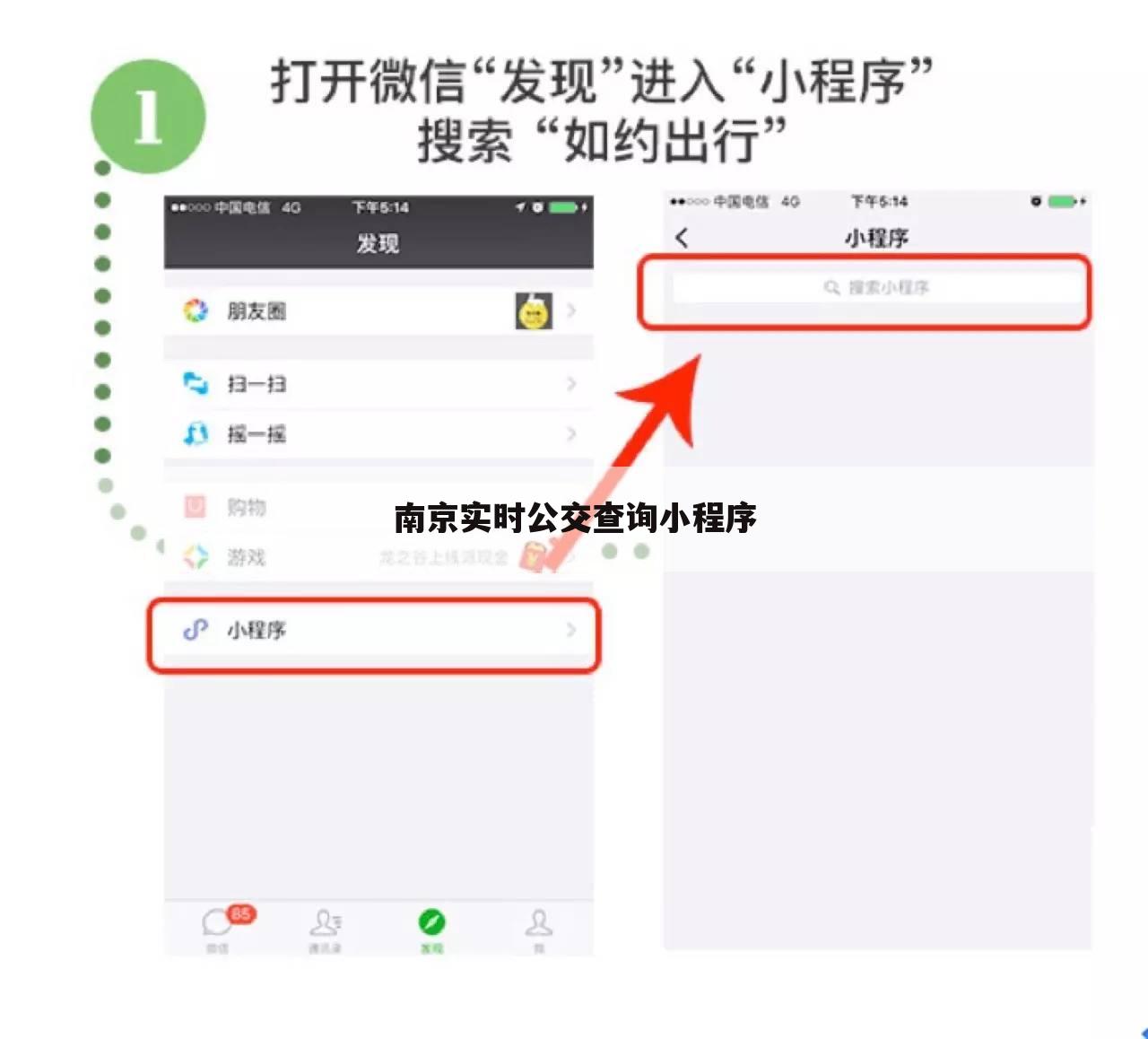 南京实时公交查询小程序