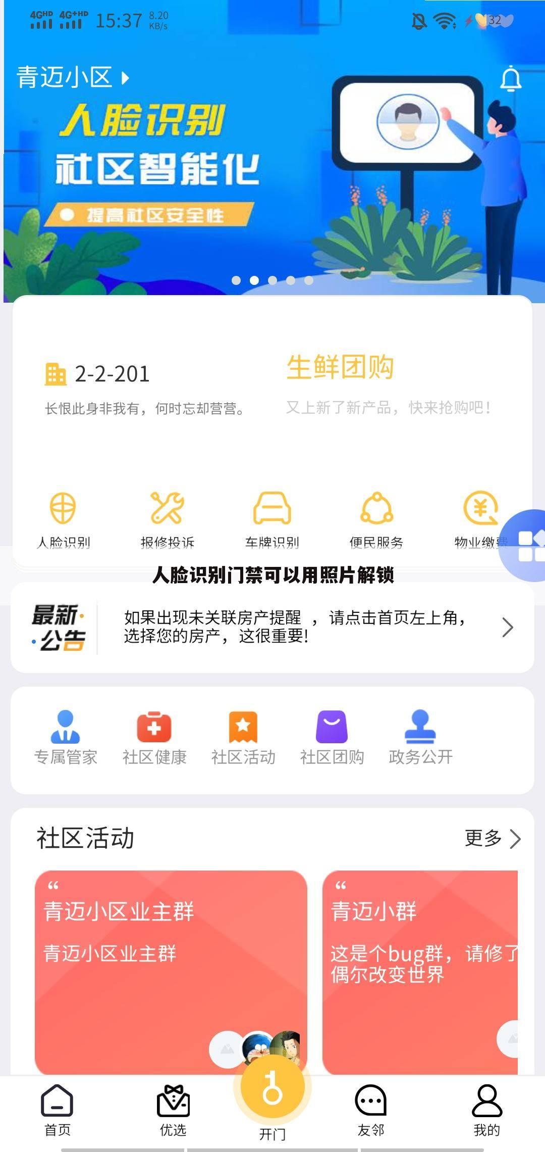 人脸识别门禁可以用照片解锁