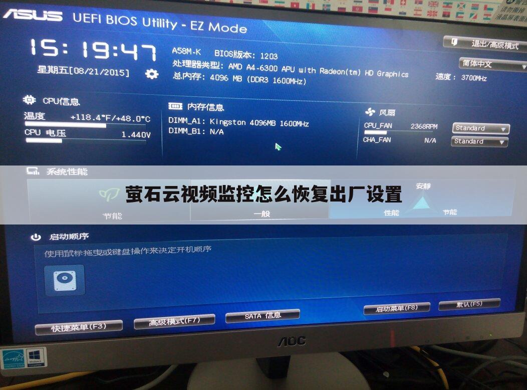 萤石云视频监控怎么恢复出厂设置