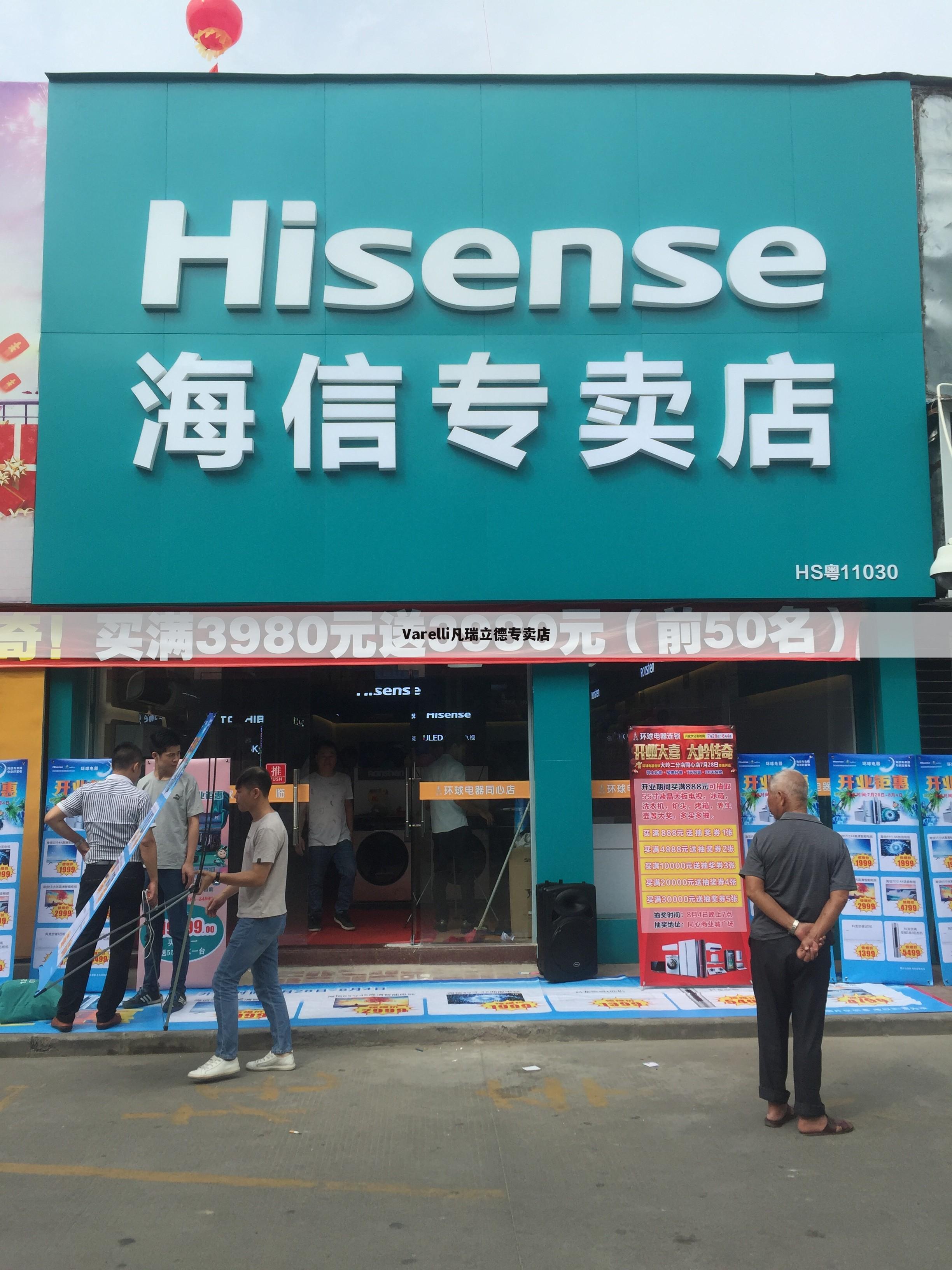 Varelli凡瑞立德专卖店