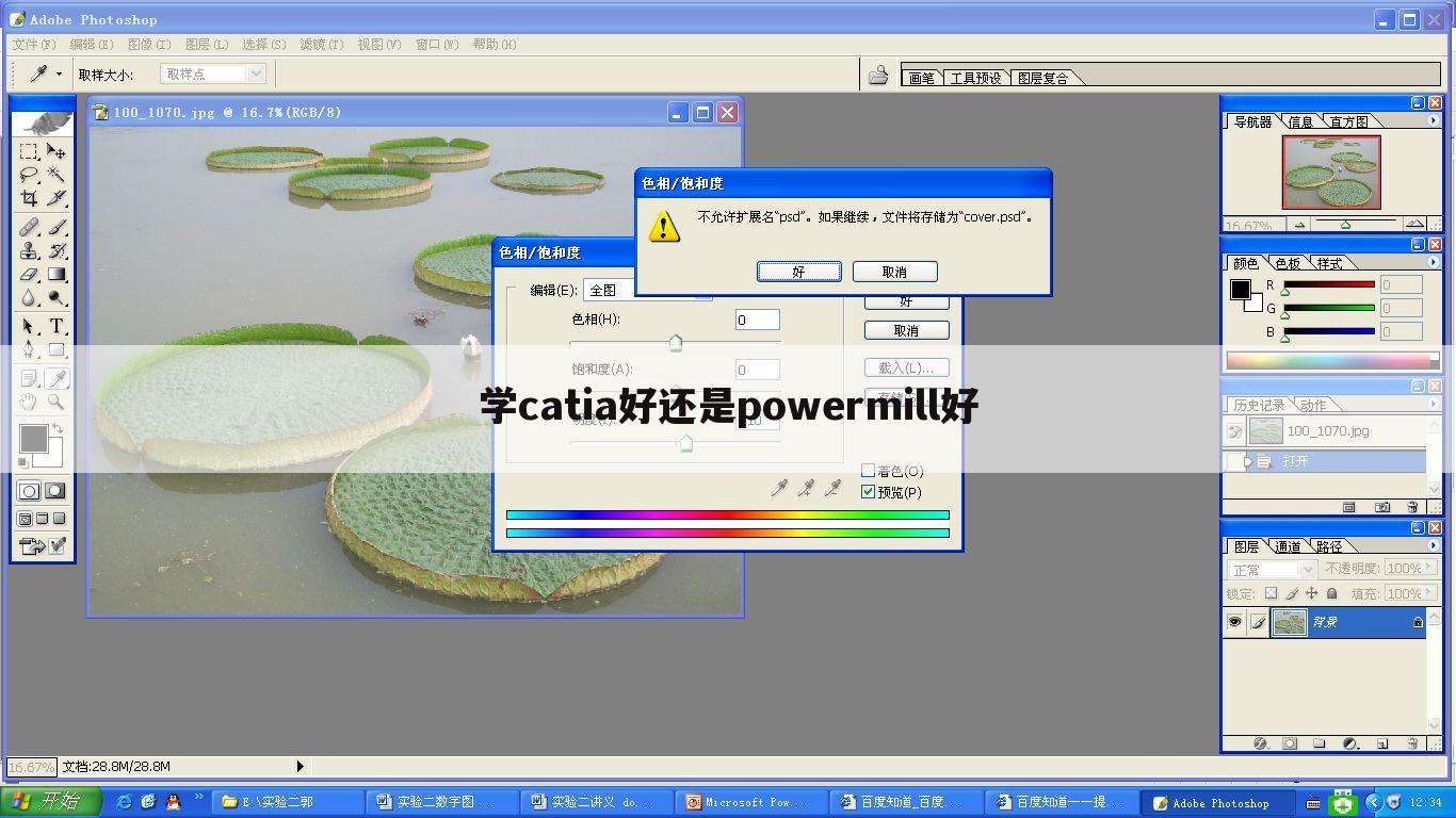 学catia好还是powermill好