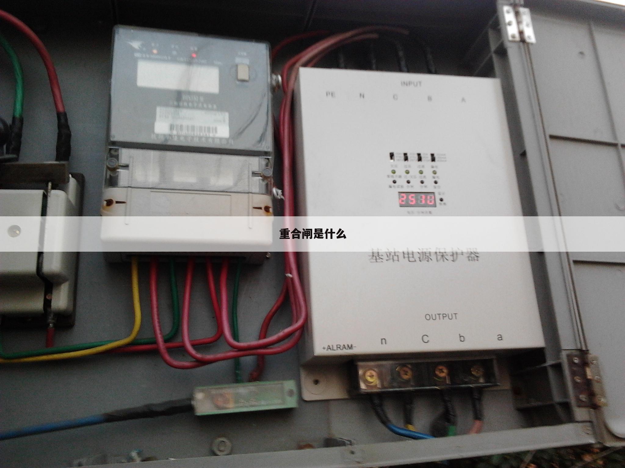 重合闸是什么