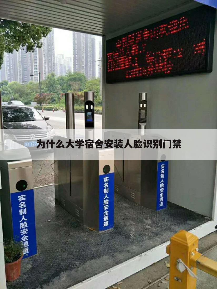 （人脸识别门禁中传感器）人脸识别门禁