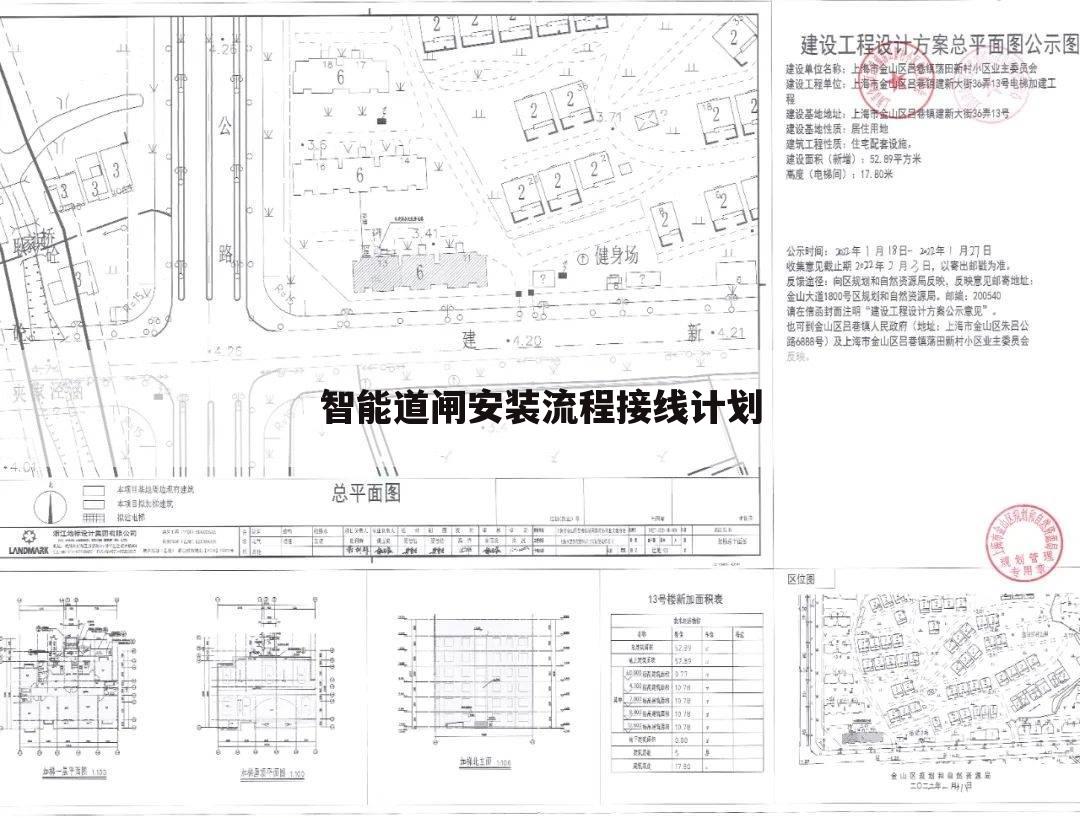智能道闸安装流程接线计划