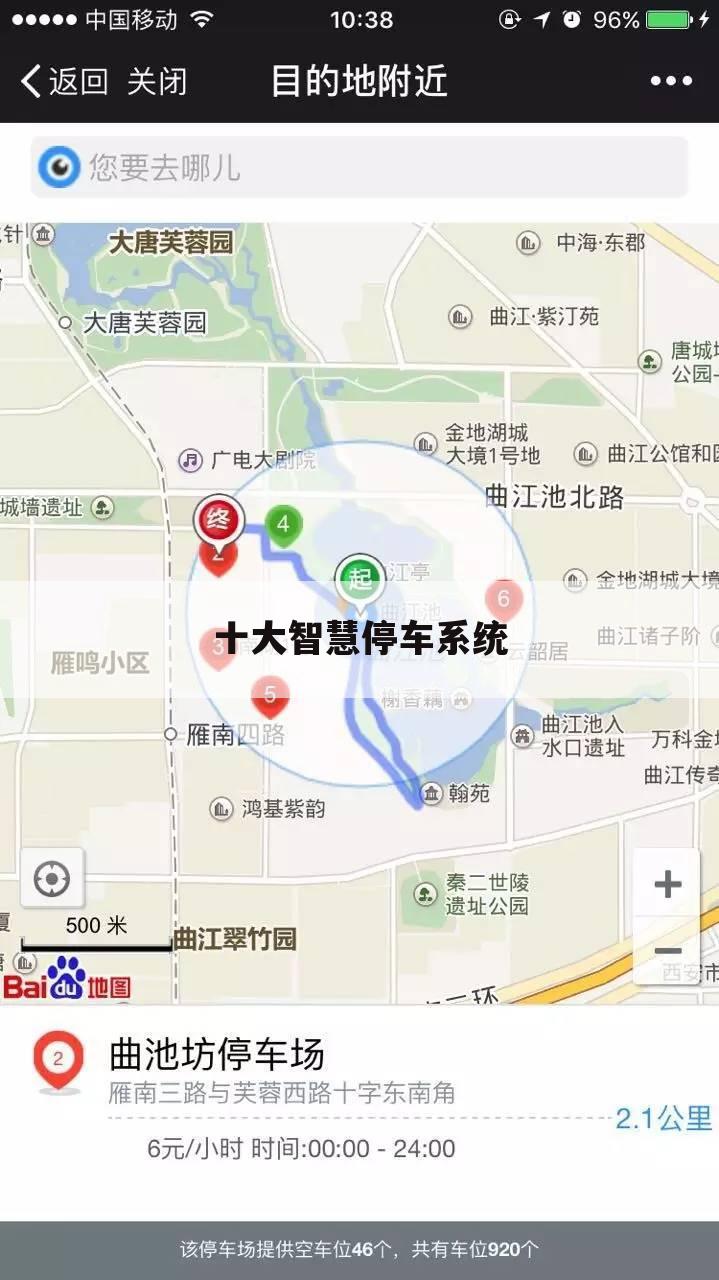 十大智慧停车系统