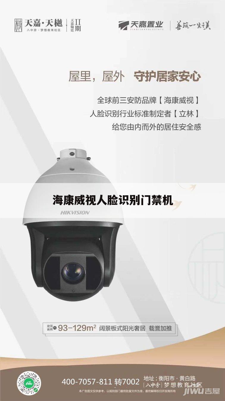 海康威视人脸识别门禁机
