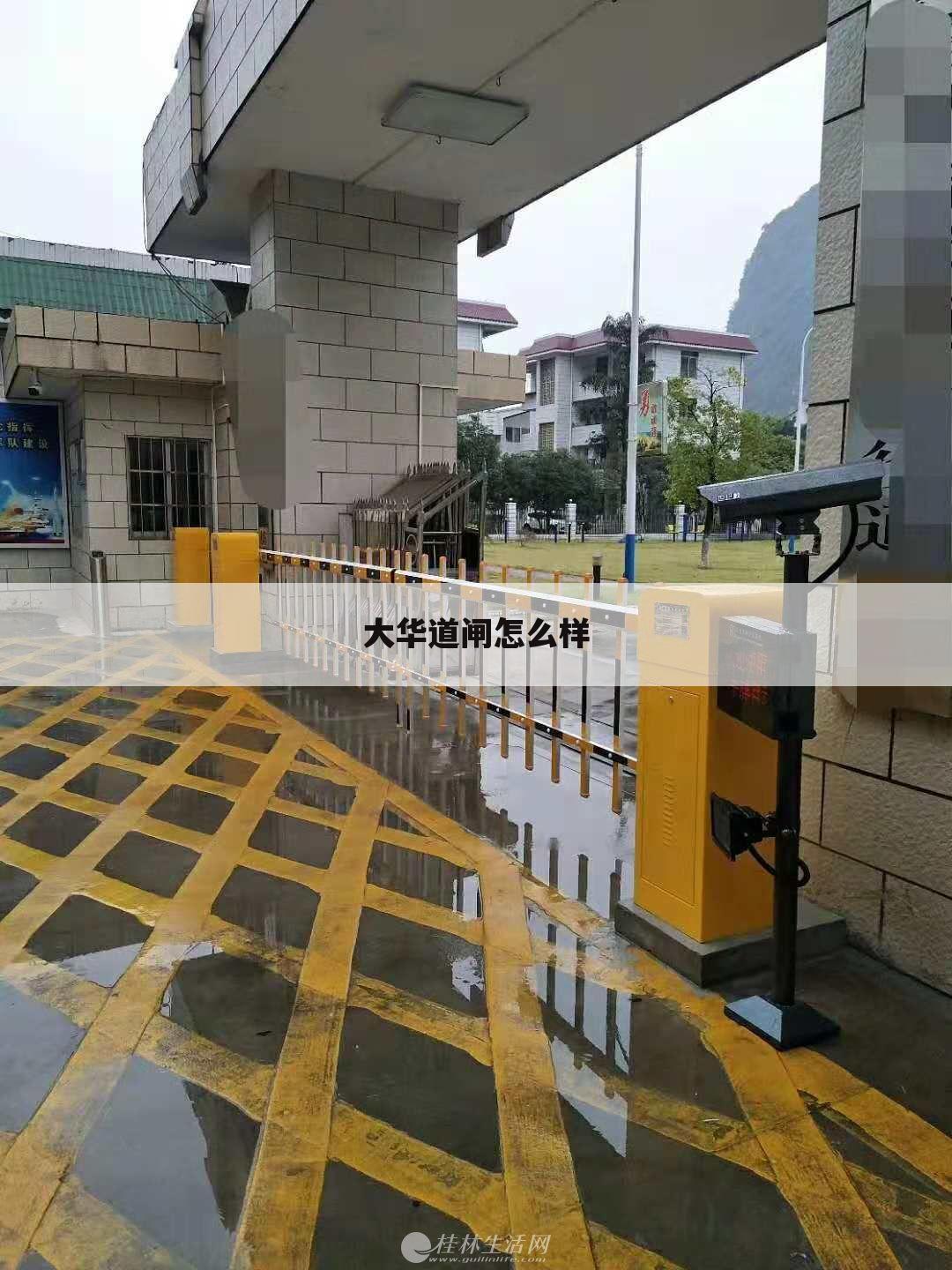 大华道闸怎么样