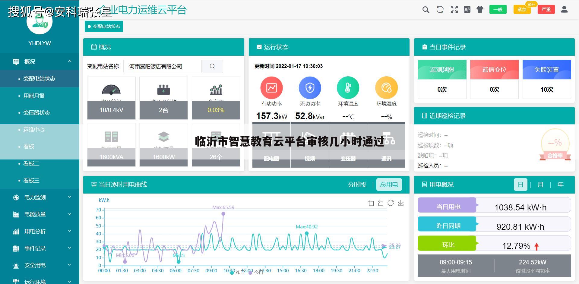 临沂市智慧教育云平台审核几小时通过