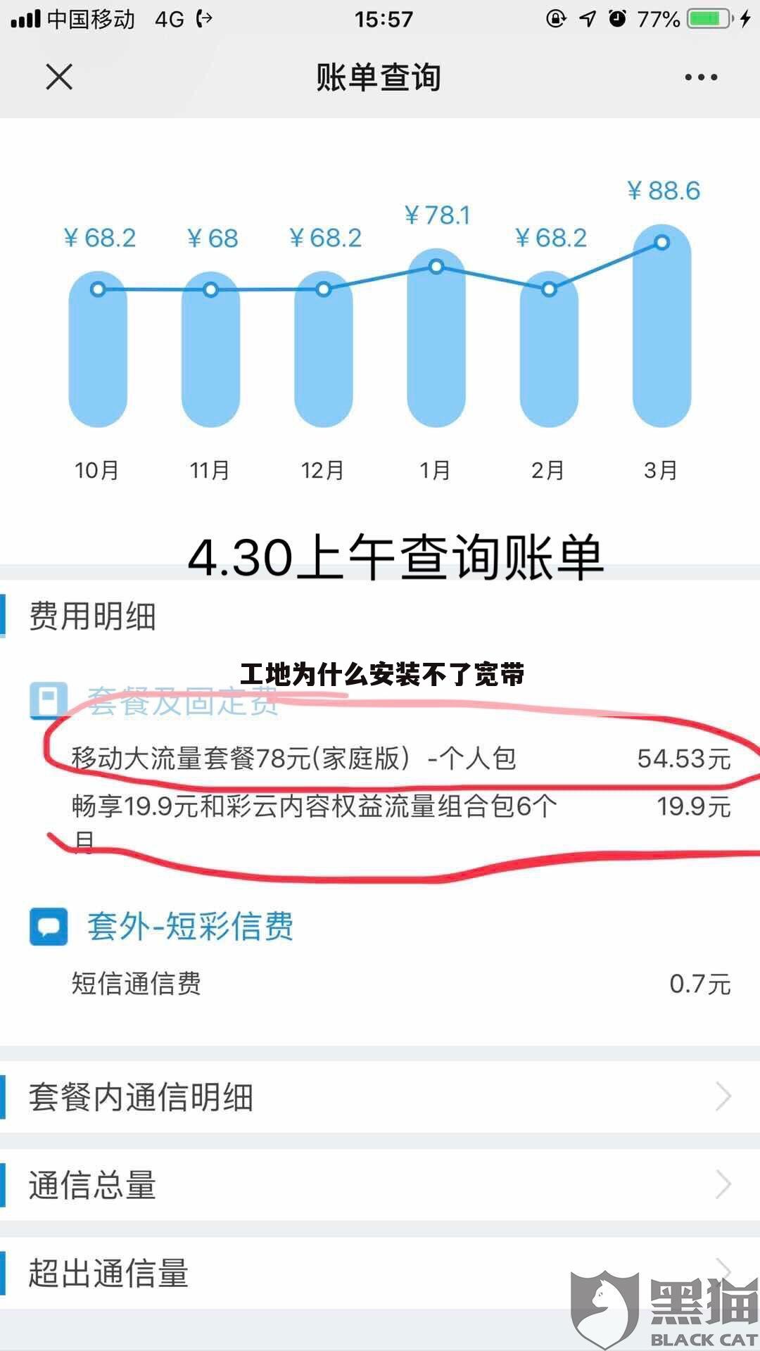 工地为什么安装不了宽带
