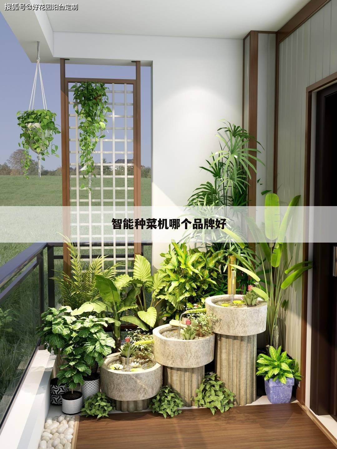 智能种菜机哪个品牌好