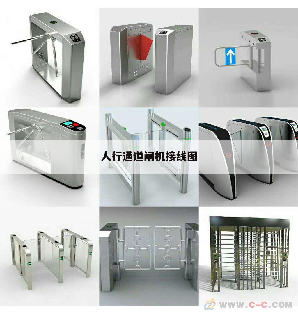 人行通道闸机接线图