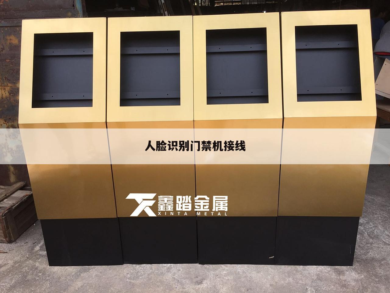 人脸识别门禁机接线