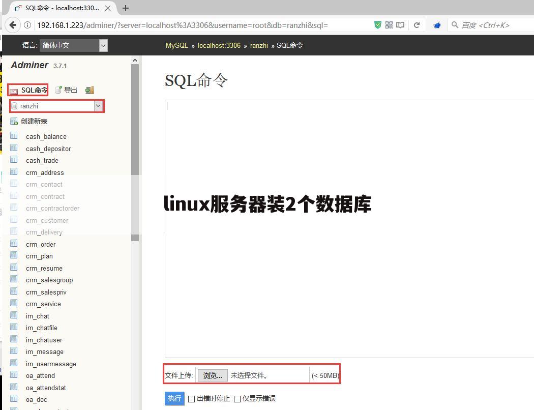 linux服务器装2个数据库