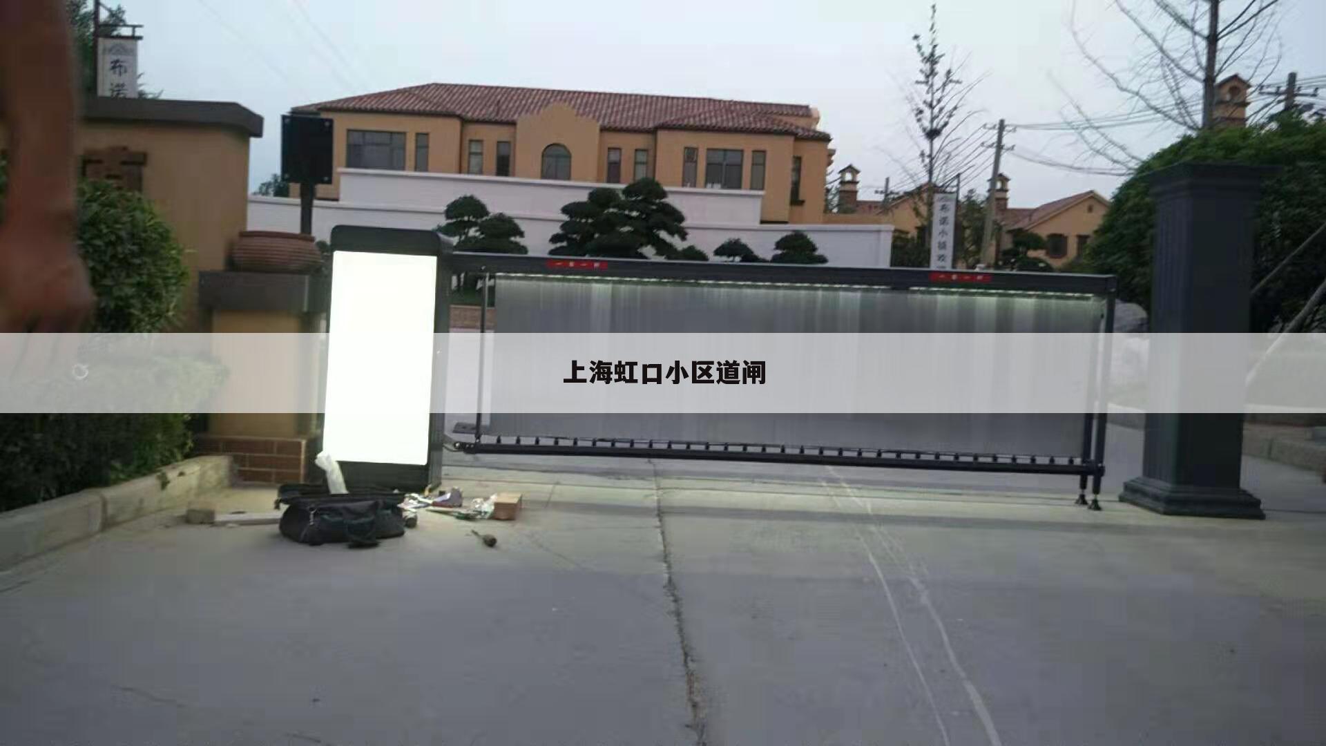上海虹口小区道闸