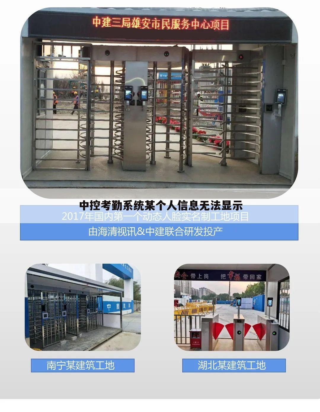 中控考勤系统某个人信息无法显示