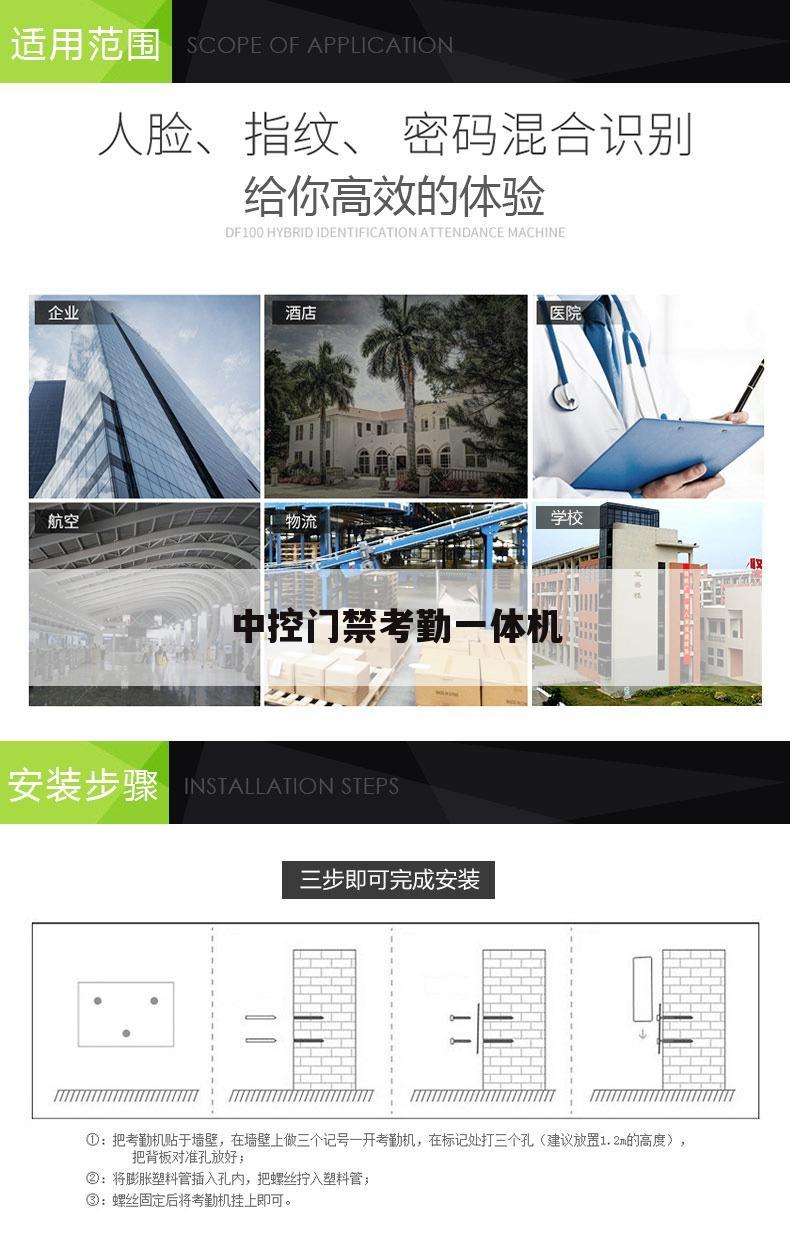中控门禁考勤一体机