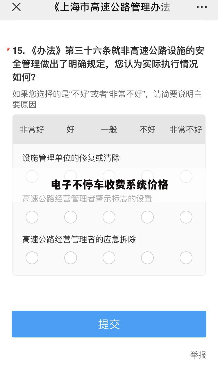电子不停车收费系统价格