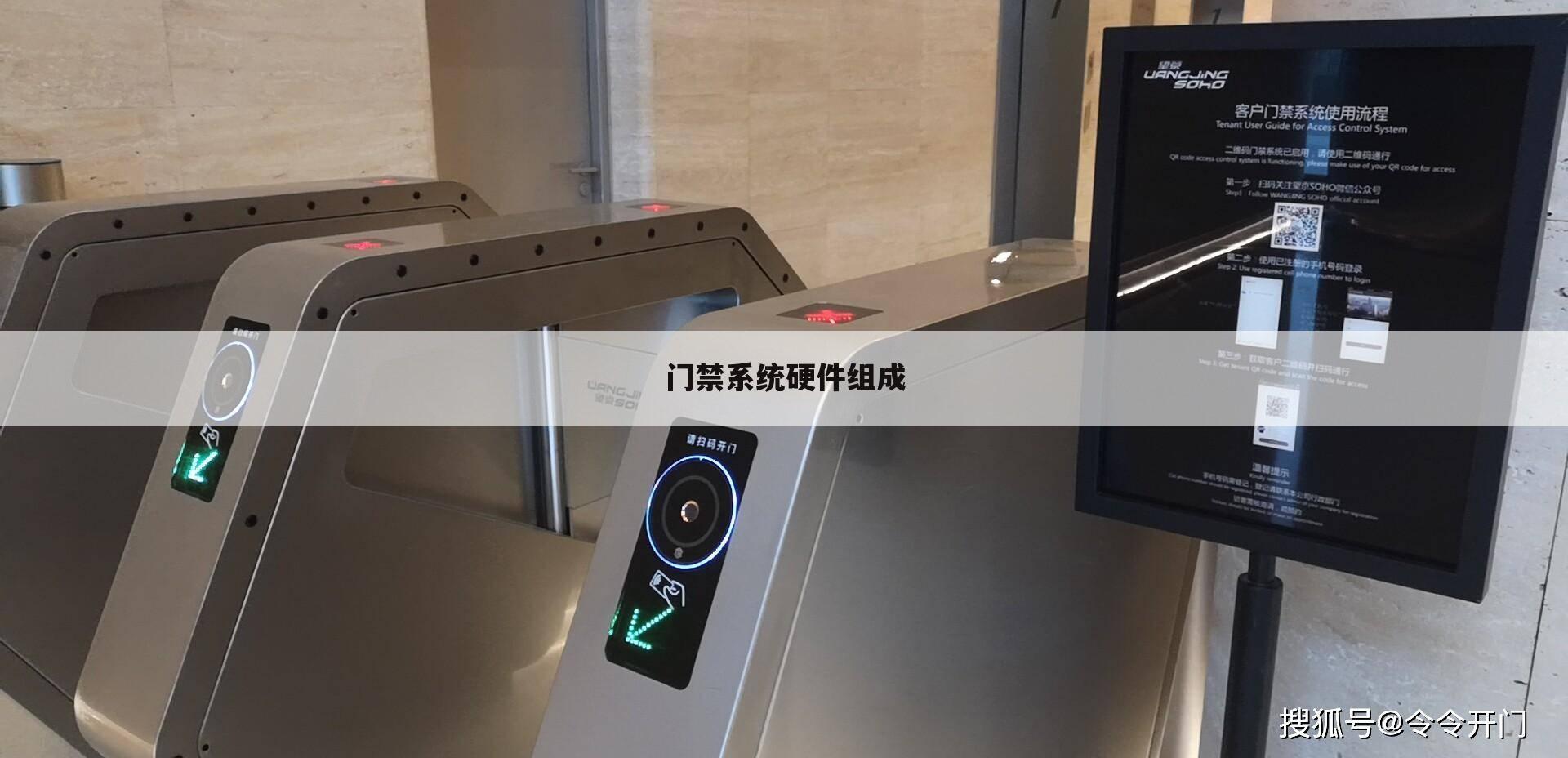 门禁系统硬件组成