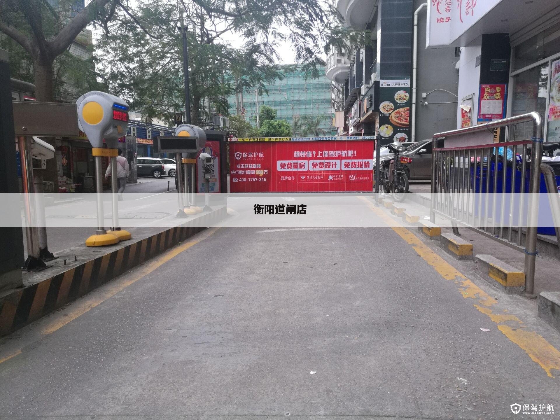 衡阳道闸店