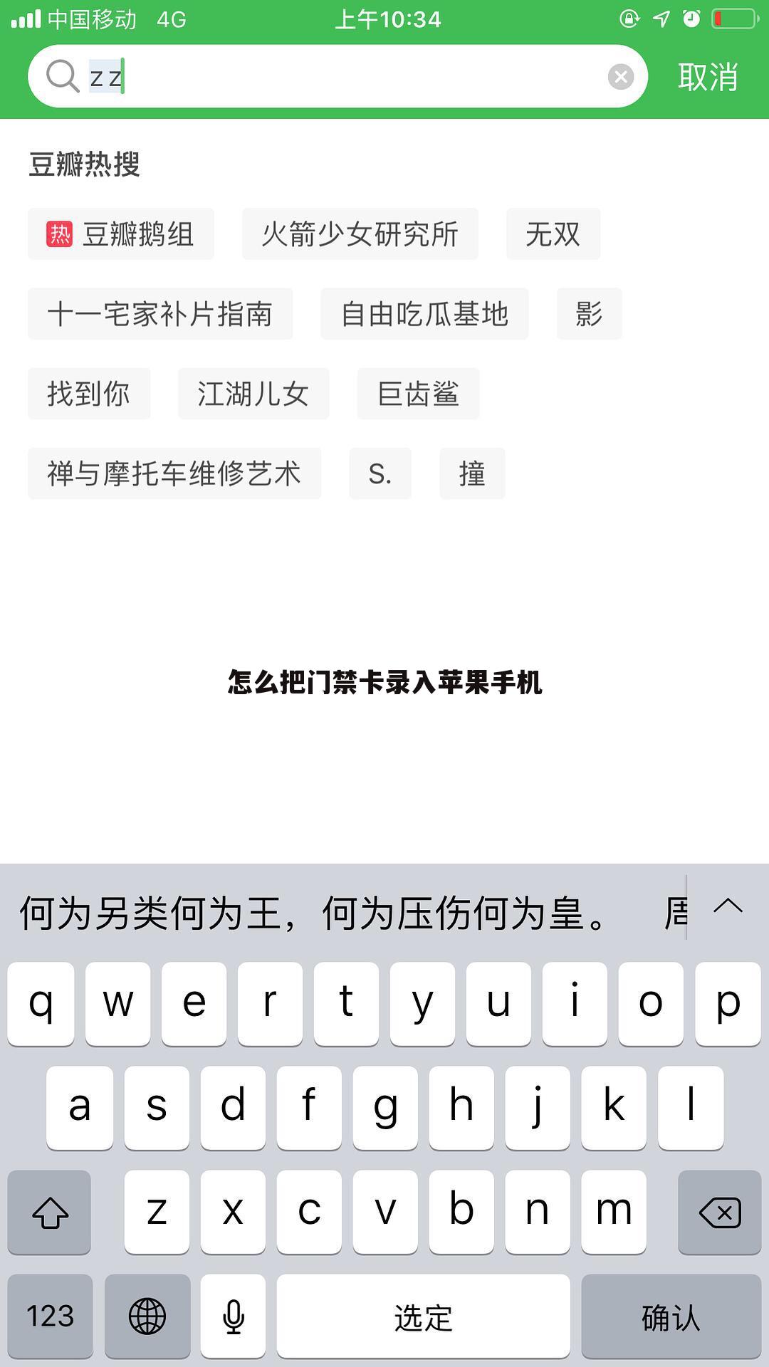 怎么把门禁卡录入苹果手机