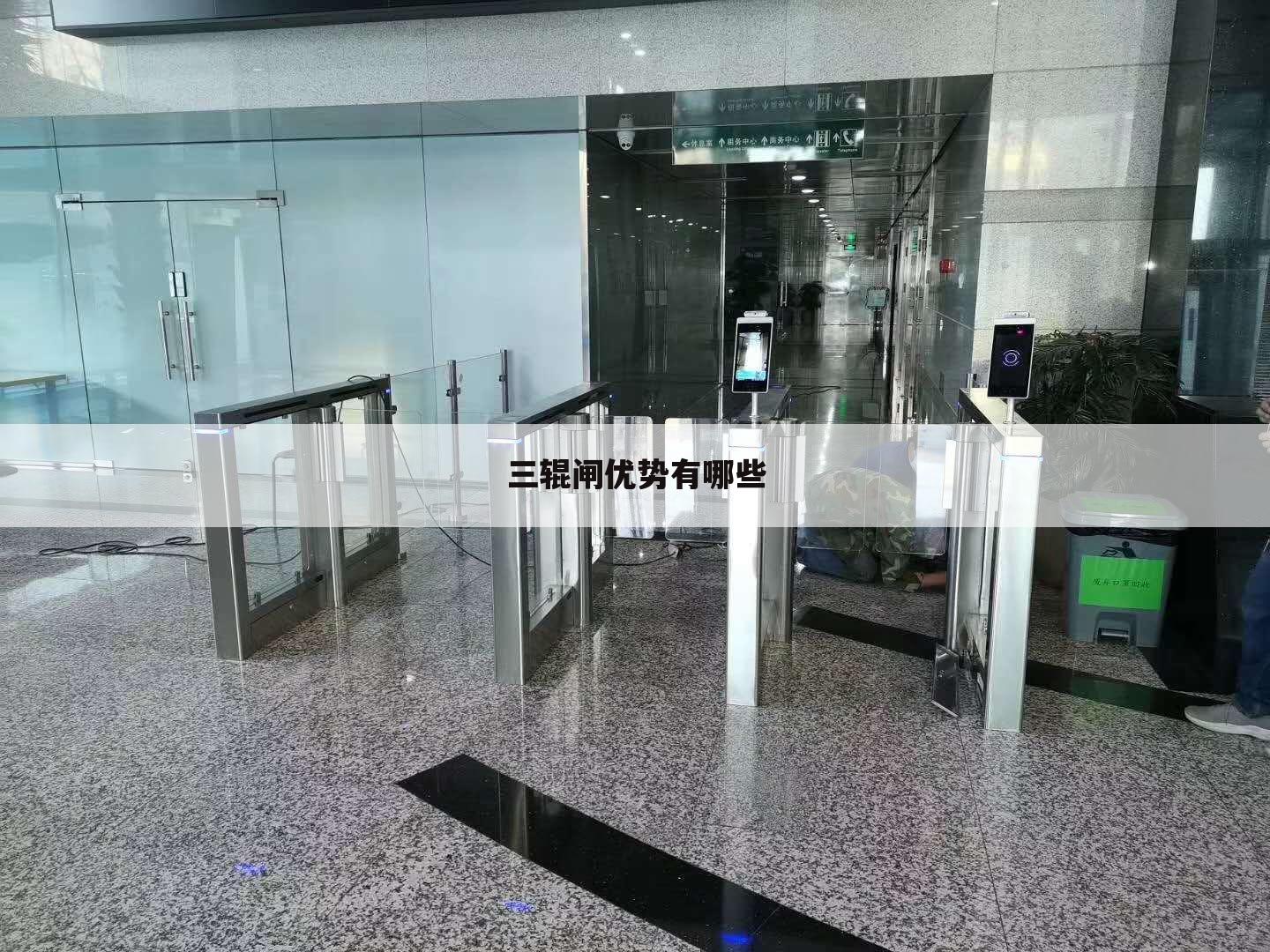 三辊闸优势有哪些