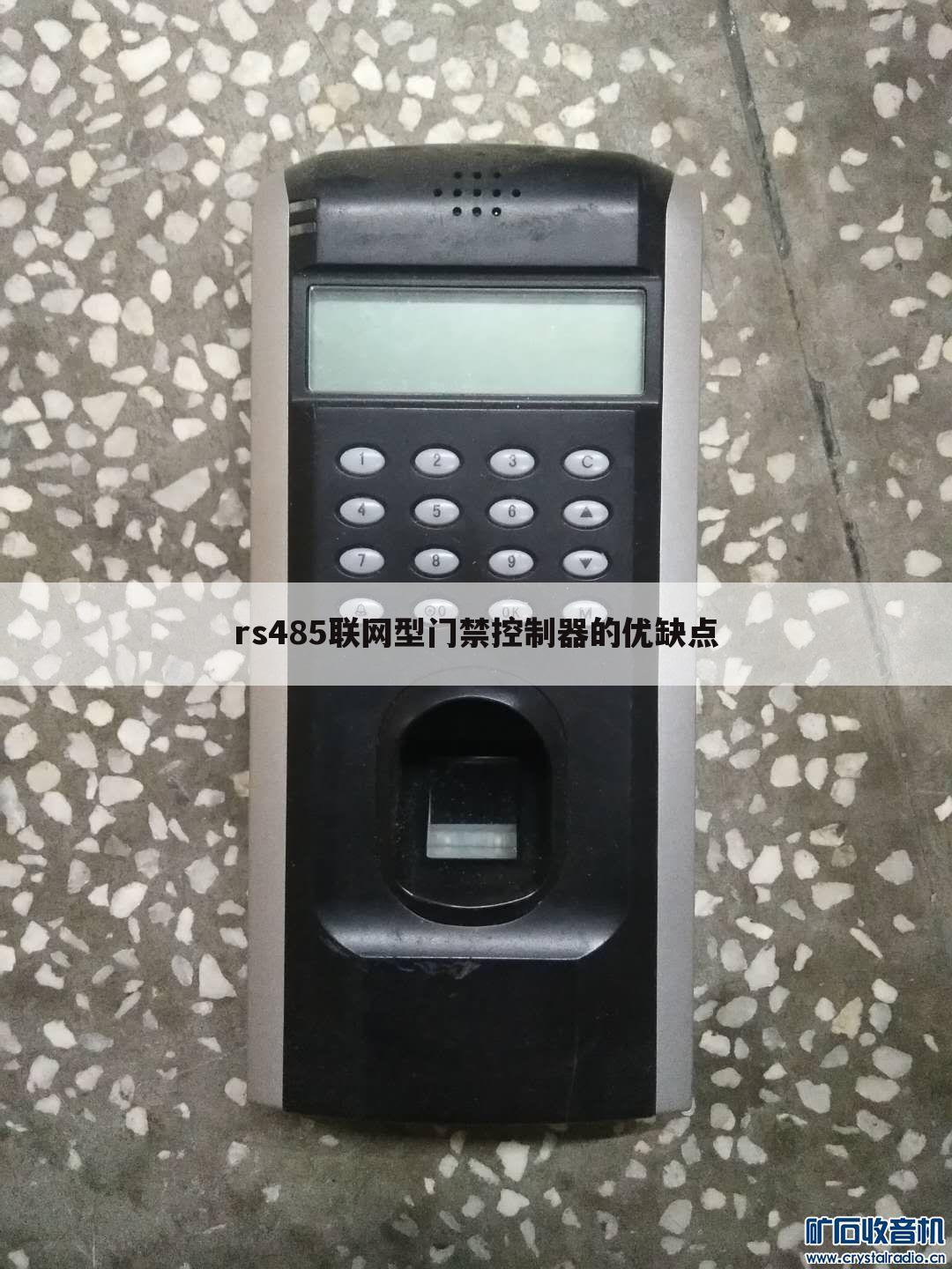 rs485联网型门禁控制器的优缺点