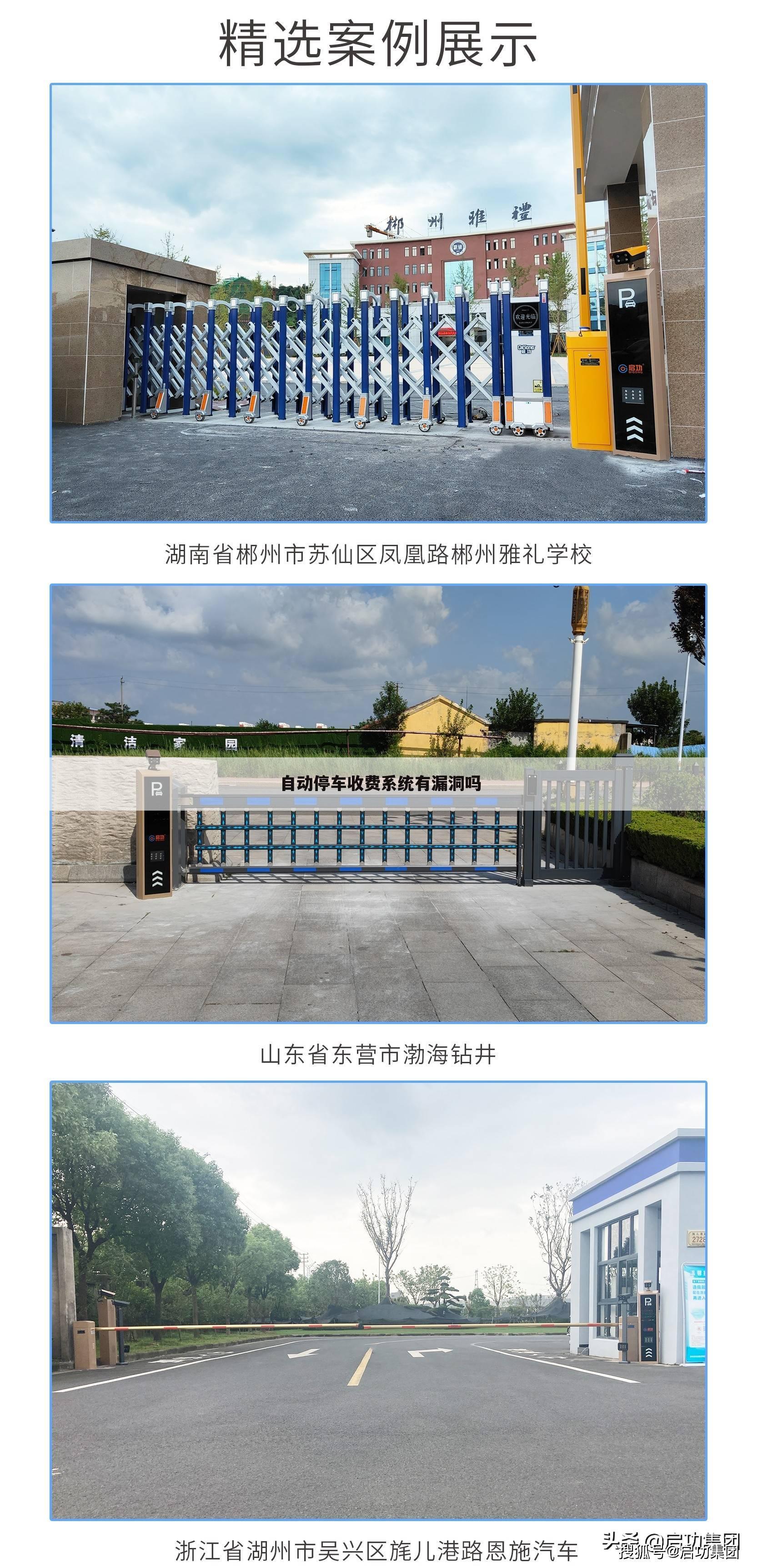 自动停车收费系统有漏洞吗