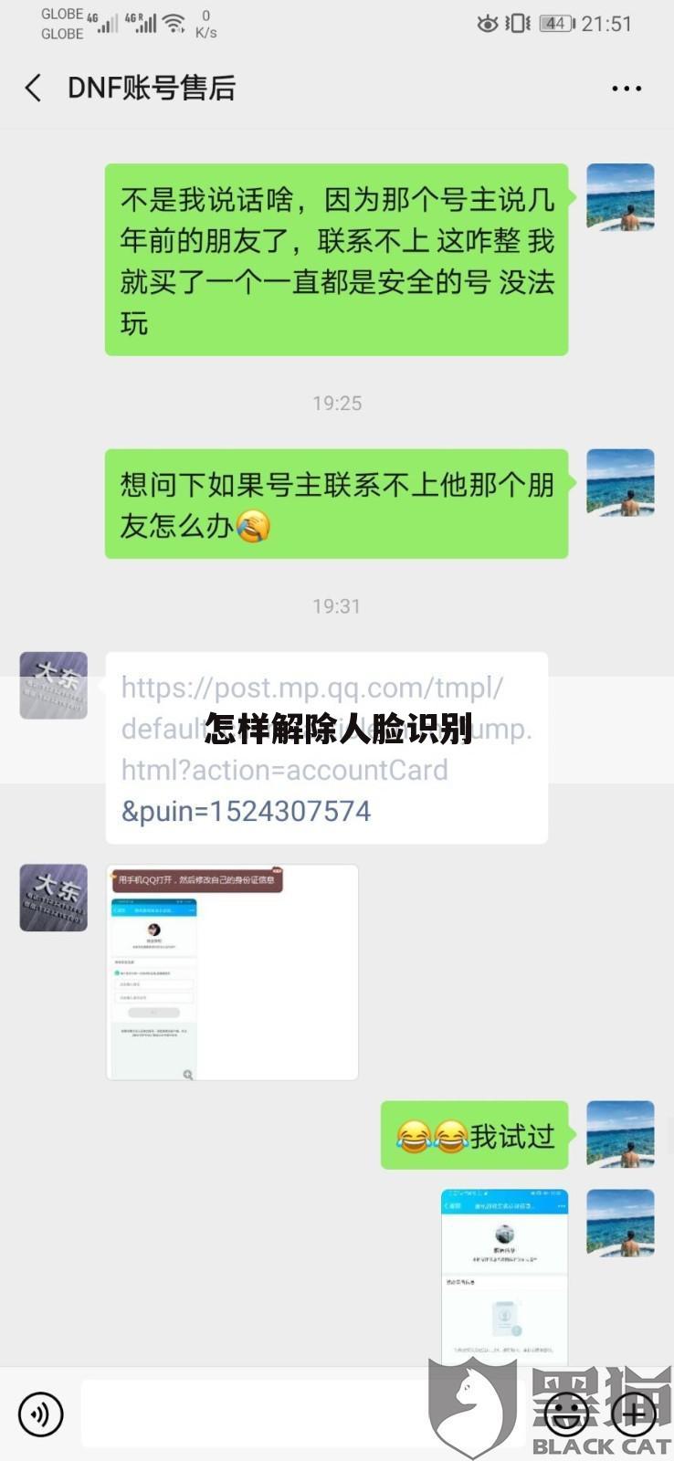 怎样解除人脸识别