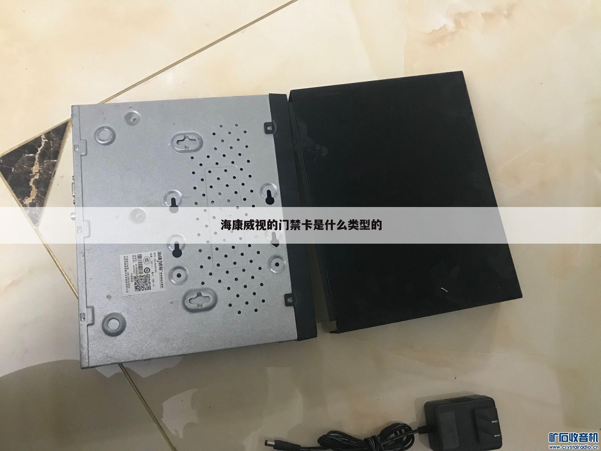 海康威视的门禁卡是什么类型的