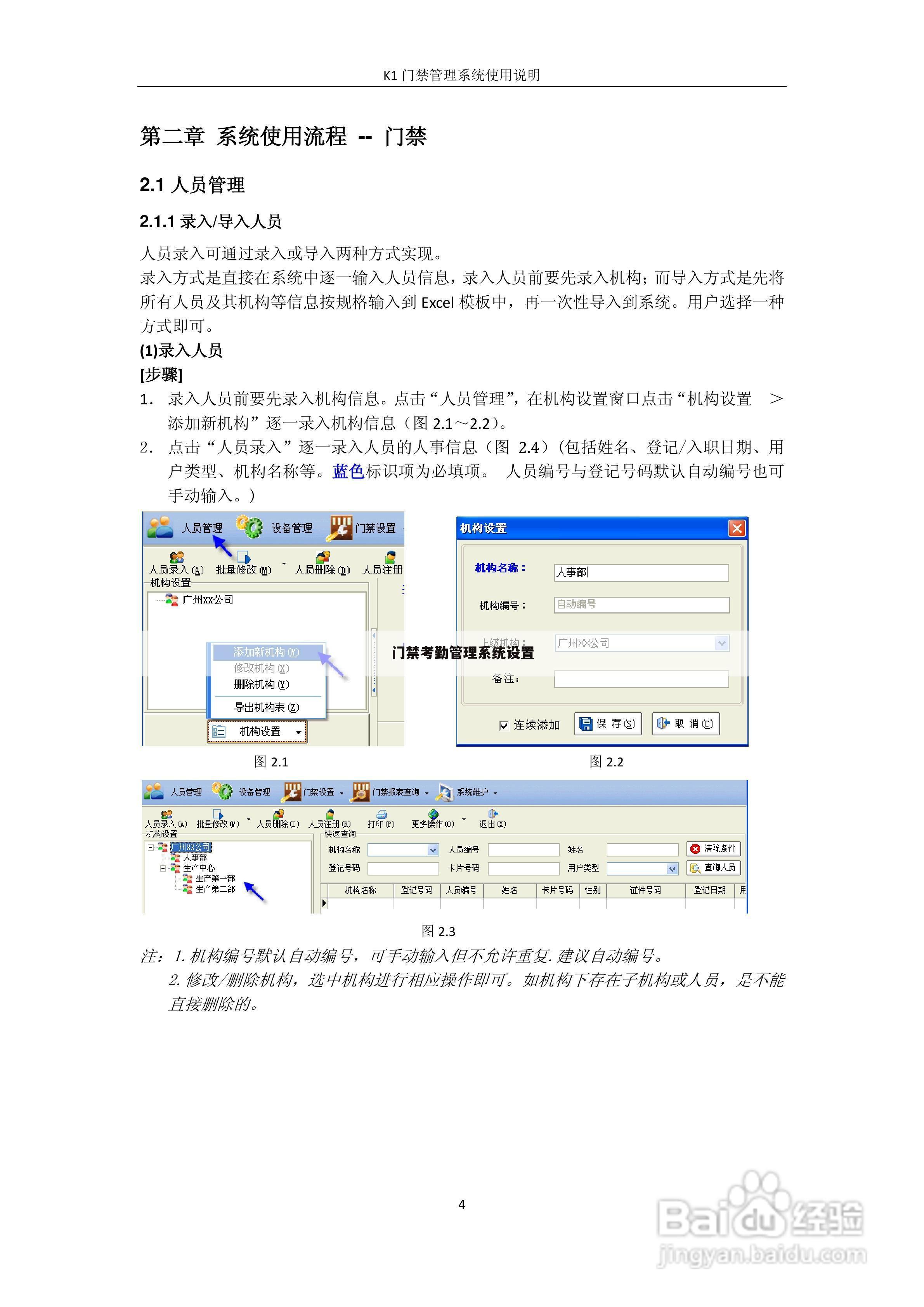 门禁考勤管理系统设置