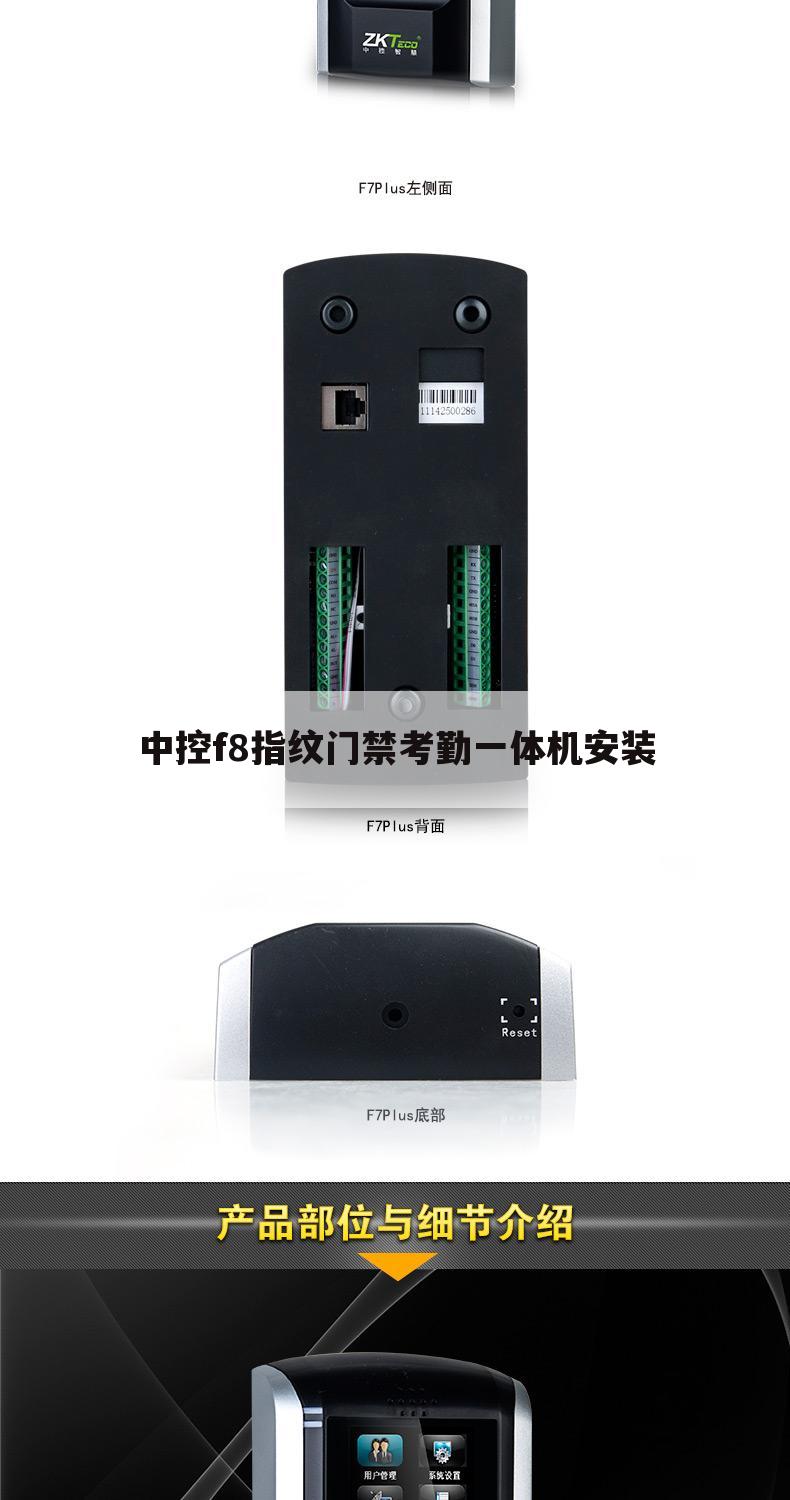 中控f8指纹门禁考勤一体机安装