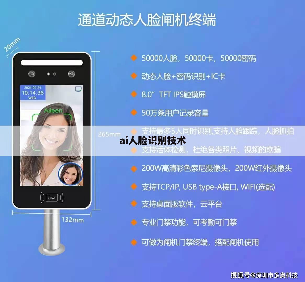 ai人脸识别技术