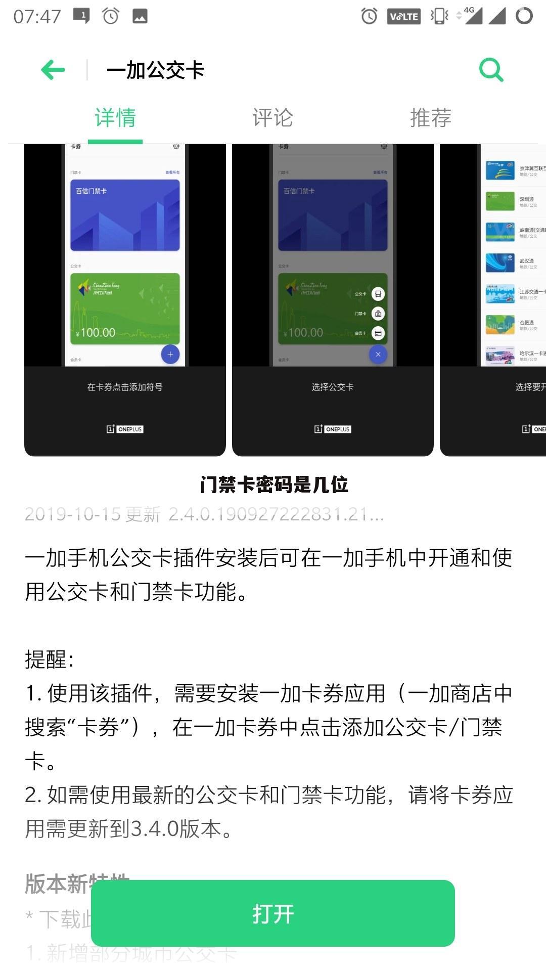 门禁卡密码是几位